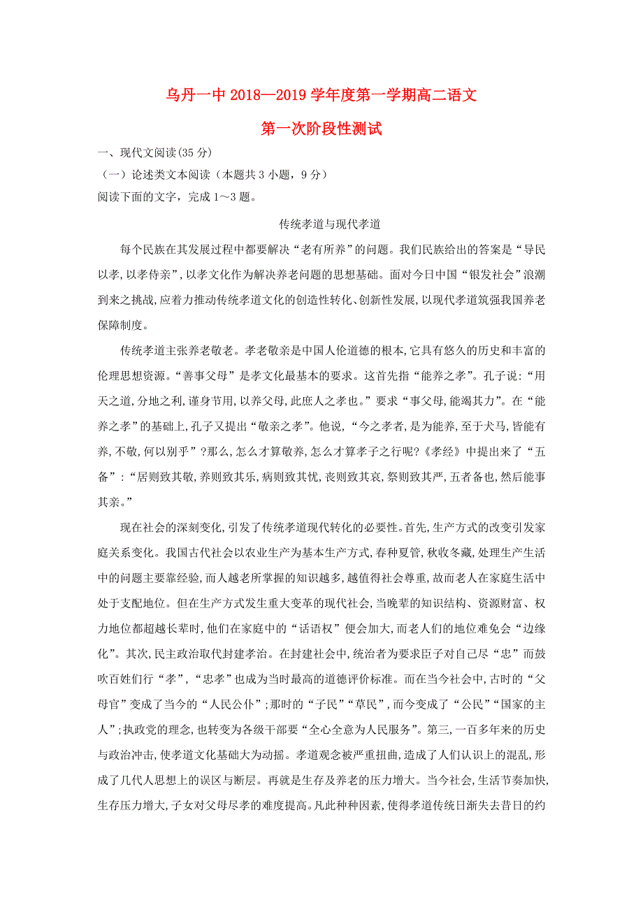 内蒙古翁牛特旗高二语文上学期第一次阶段测试（10月）试题_第1页