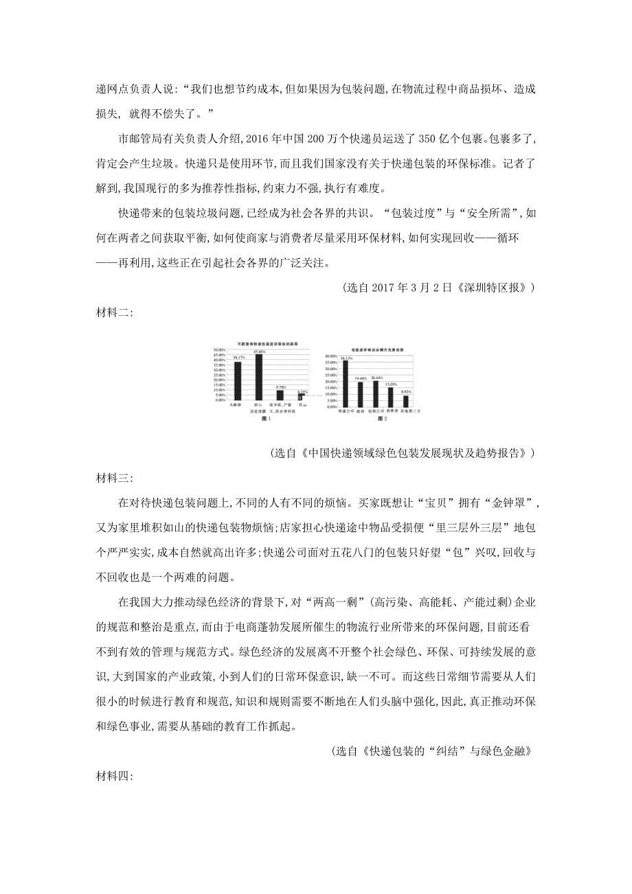 内蒙古翁牛特旗高二语文上学期第一次阶段测试（10月）试题_第5页