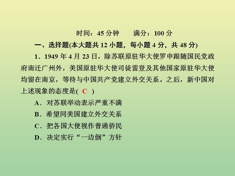 2020_2021学年高中历史专题五现代中国的对外关系专题质量检测作业课件人民版必修21_第2页