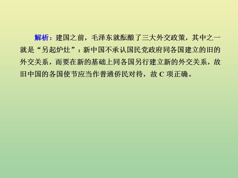 2020_2021学年高中历史专题五现代中国的对外关系专题质量检测作业课件人民版必修21_第3页