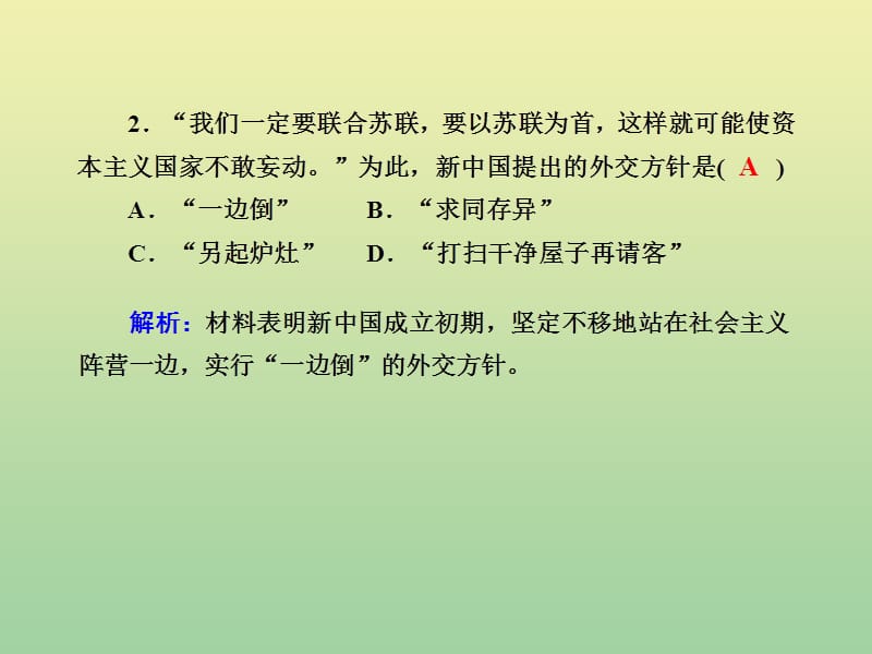 2020_2021学年高中历史专题五现代中国的对外关系专题质量检测作业课件人民版必修21_第4页