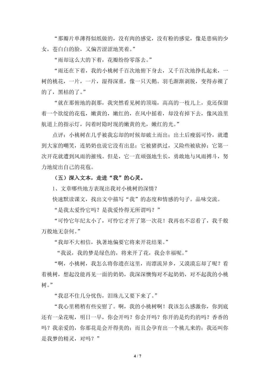 《一棵小桃树》名师教案-_第4页