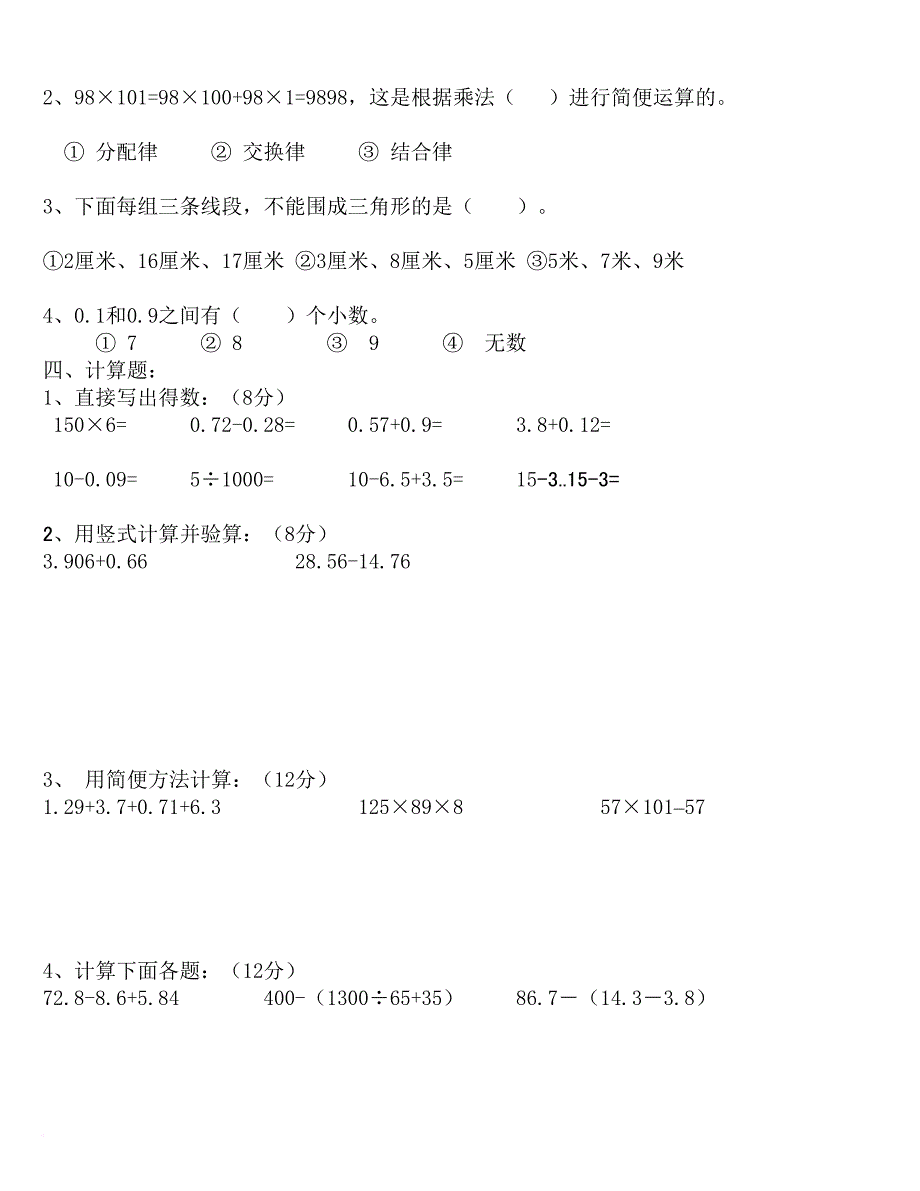 四年级下册数学期末试卷大全 ._第2页