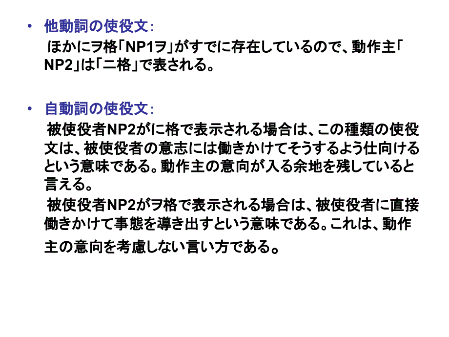 中高级日语语法精解第11回课件_第4页