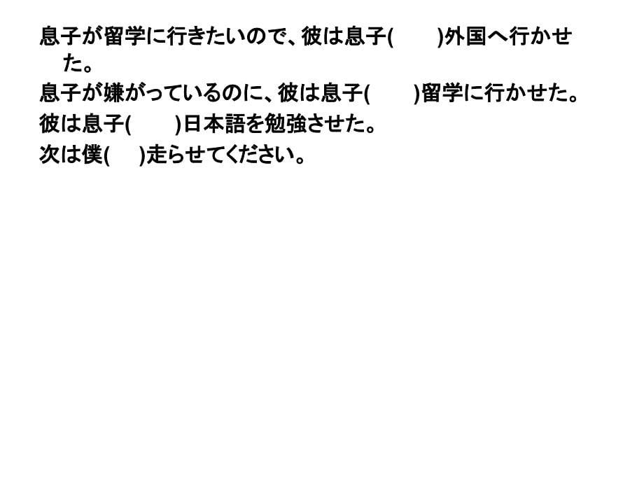 中高级日语语法精解第11回课件_第5页