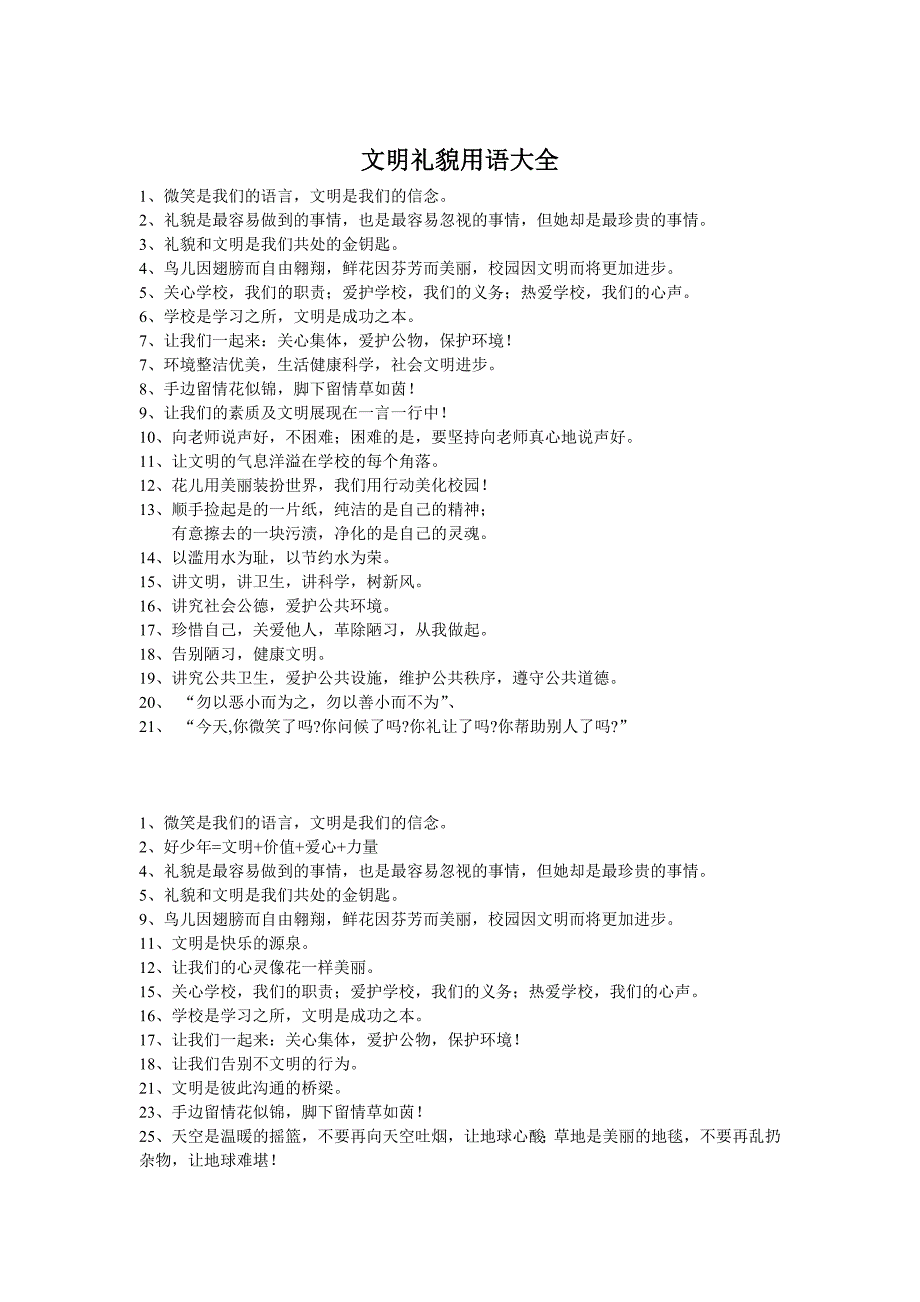 文明礼貌用语大全(最新版-修订)_第1页