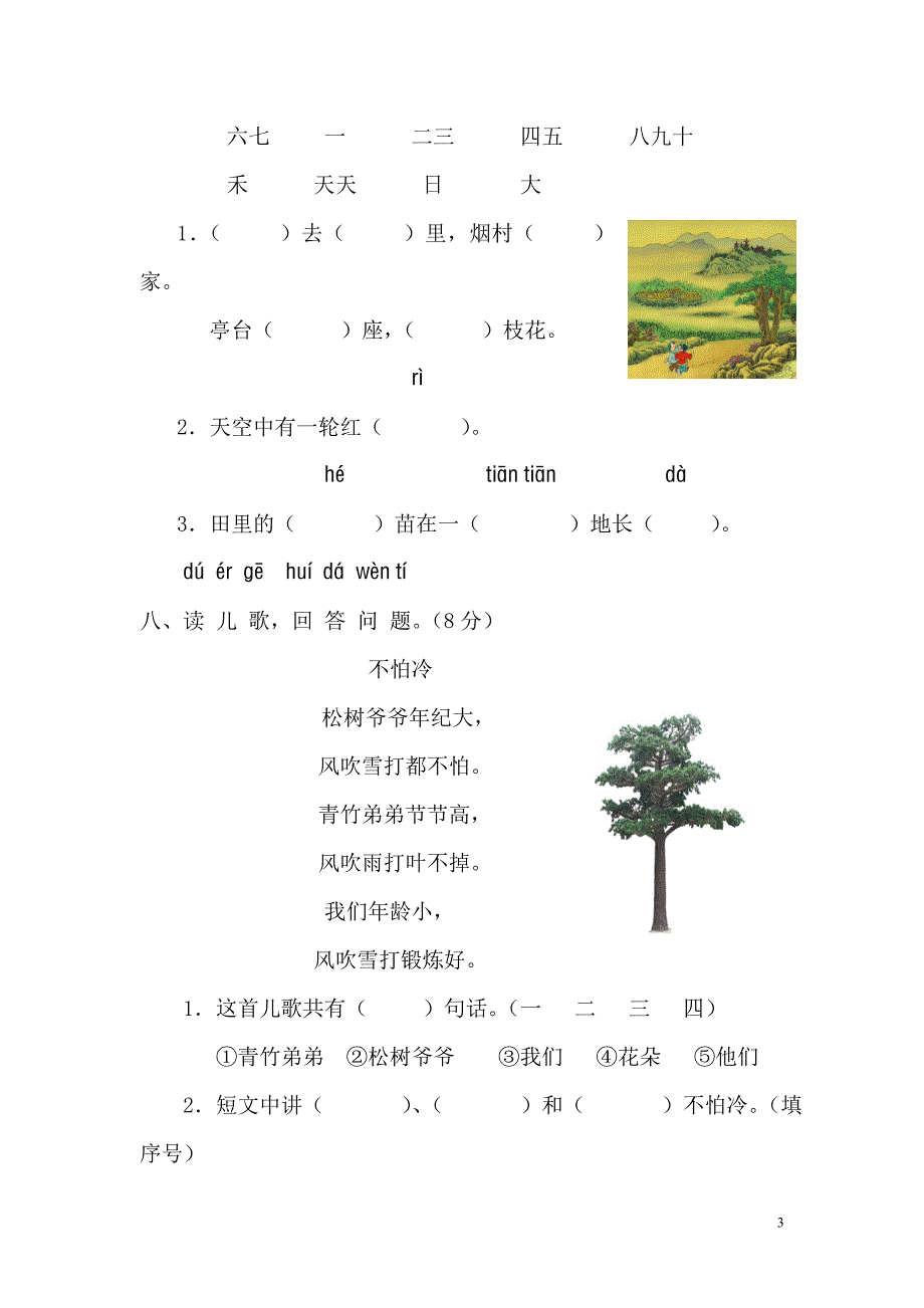 一年级语文上册第一单元测试题--_第3页