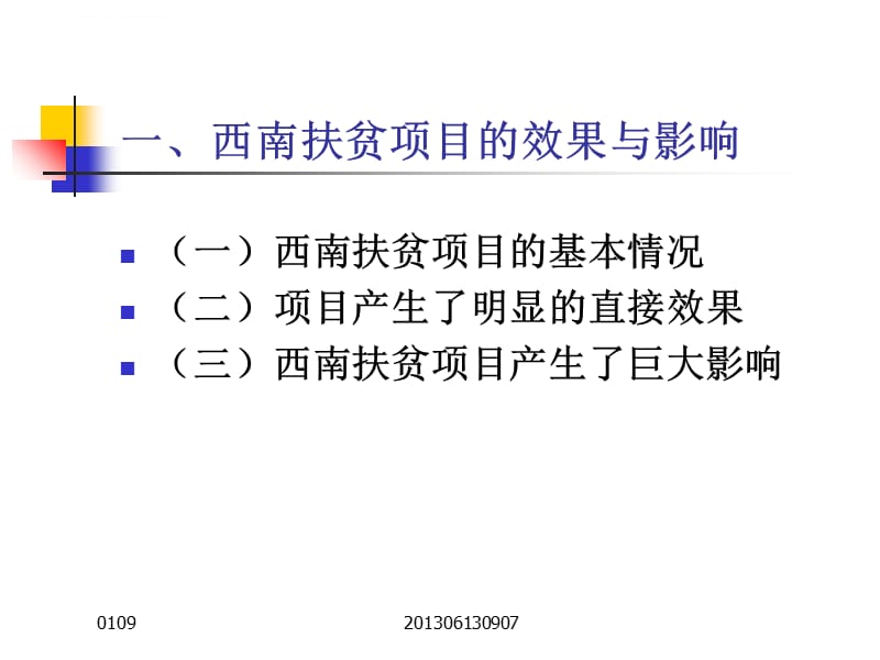 中国西南扶贫世界银行贷款项目资金管理体系创新课件_第3页