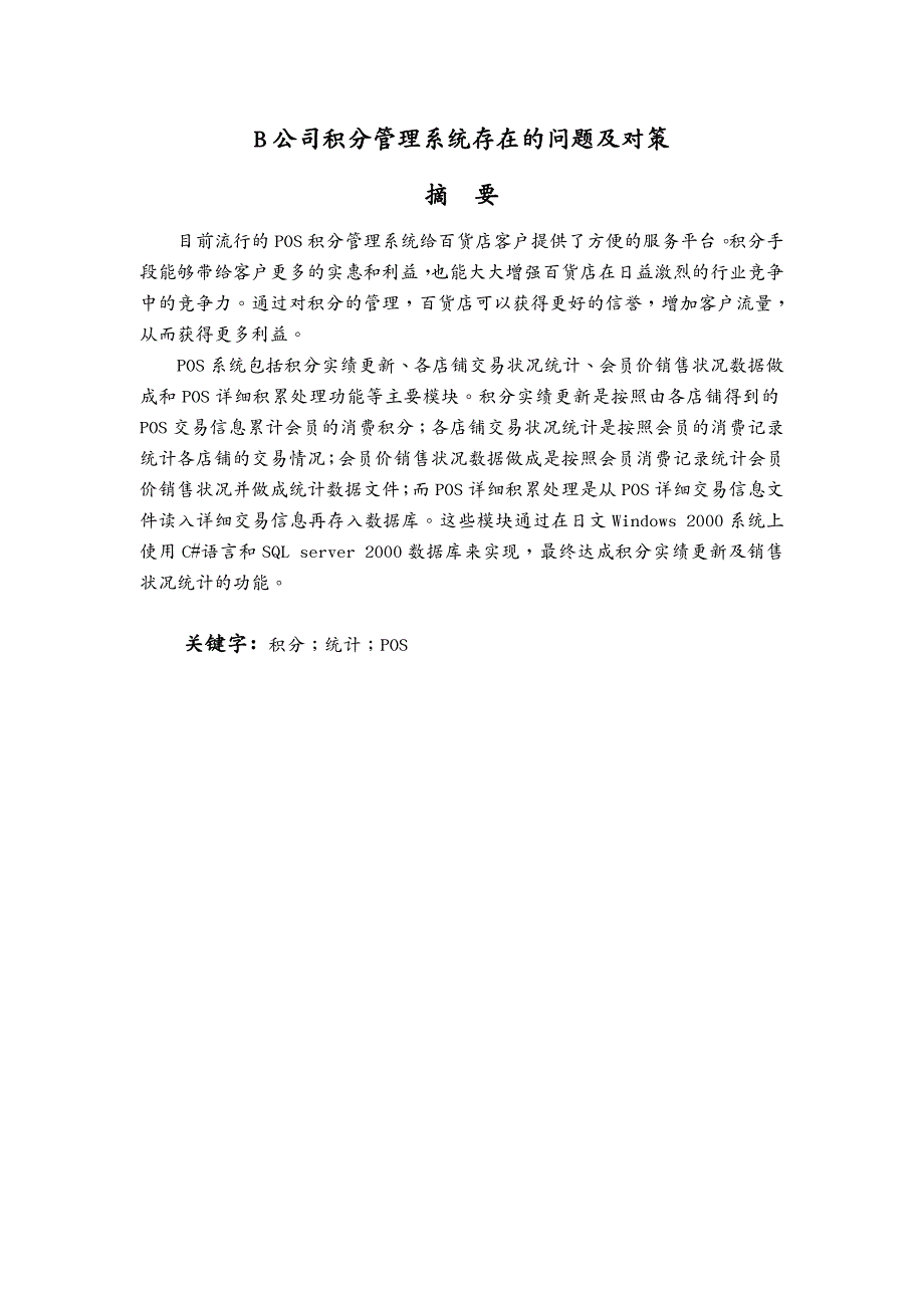 {管理运营知识}B公司积分管理系统存在的问题及对策_第2页