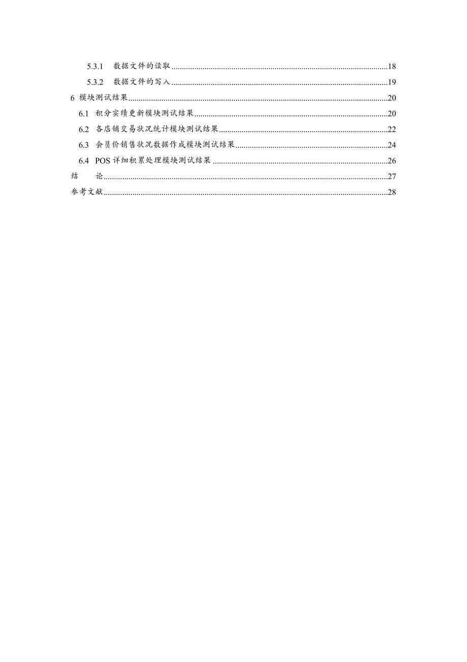 {管理运营知识}B公司积分管理系统存在的问题及对策_第5页