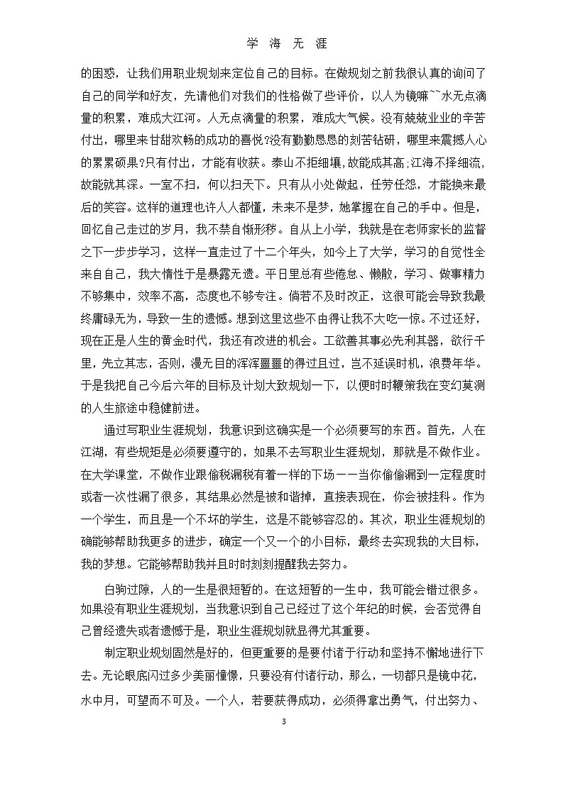 个人职业生涯规划心得体会（2020年九月）.pptx_第3页