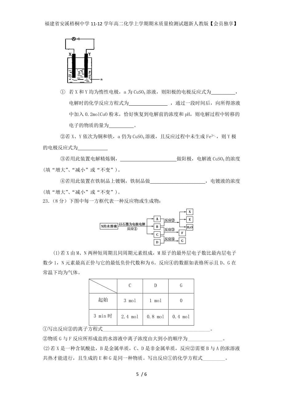 高二化学上学期期末质量检测试题新人教版【会员独享】_第5页