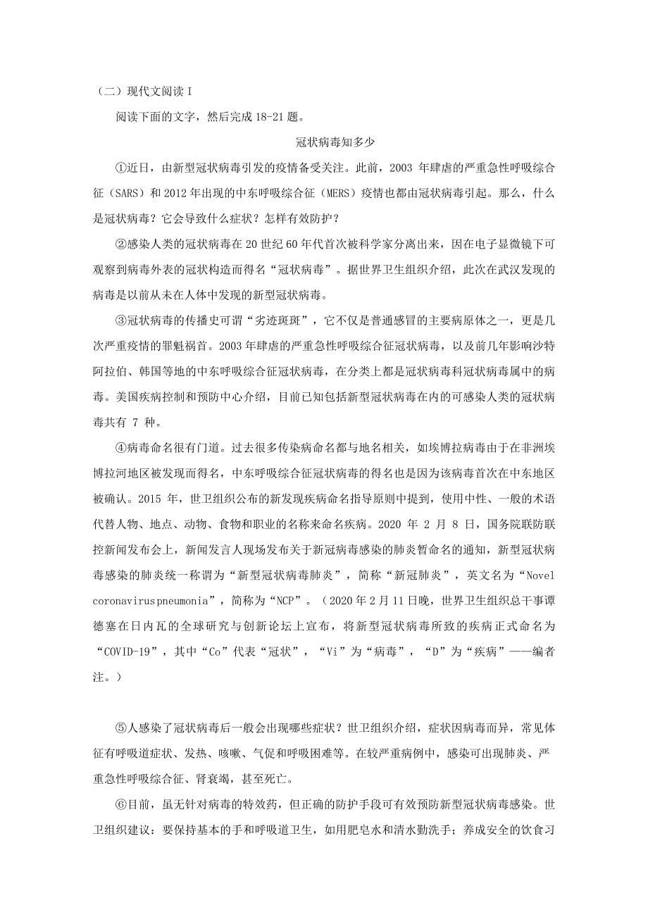 西藏2020届高三汉语文第三次模拟考试试题[含答案]_第5页