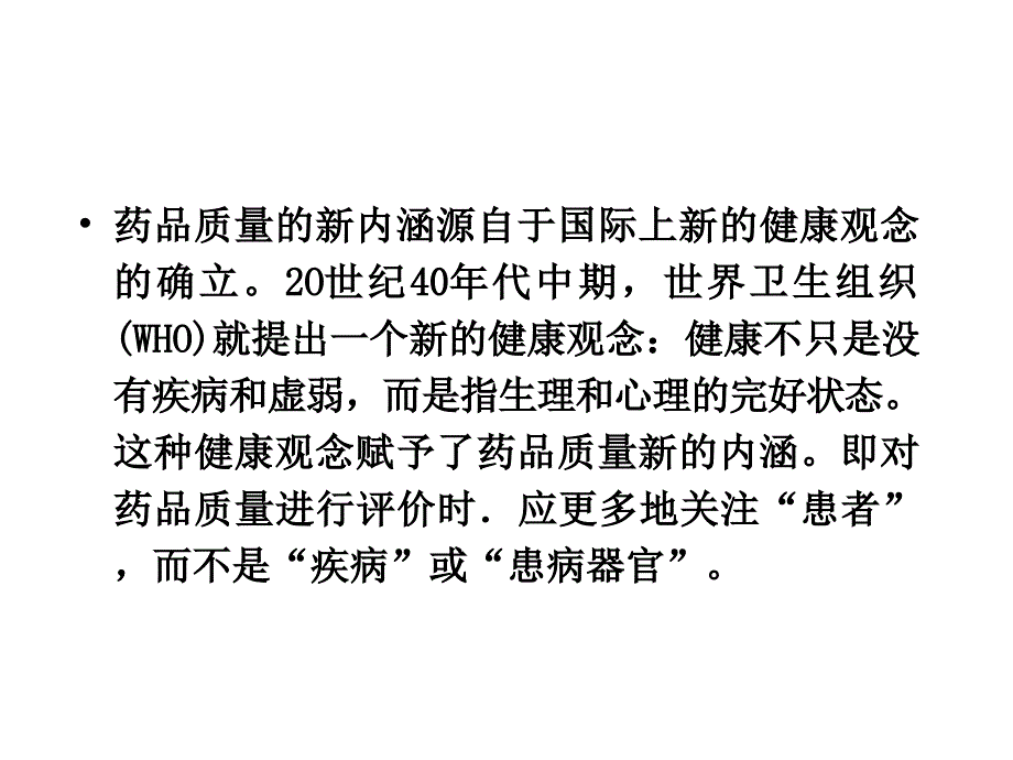 中国新版GMP中对风险管理的要求课件_第3页