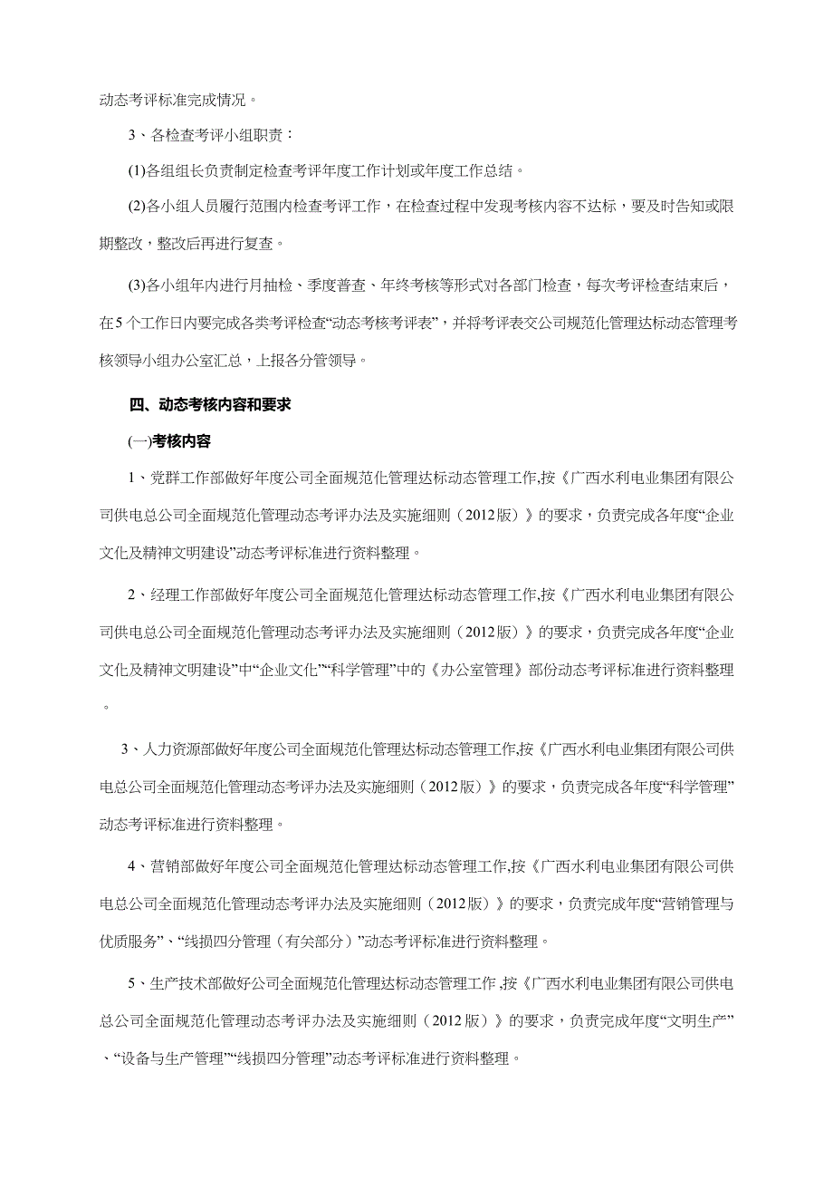 {管理运营知识}电业公司全面规范化管理动态管理实施细则_第3页