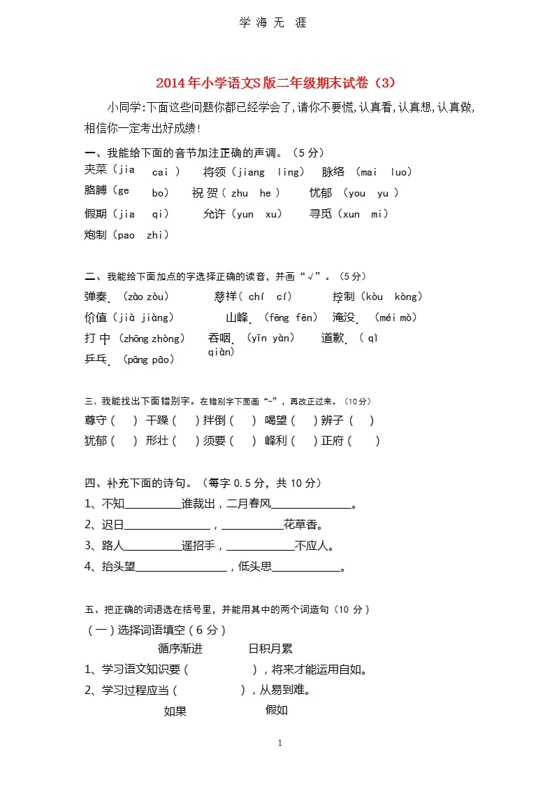 二年级语文期末试卷(3)（2020年九月）.pptx_第1页