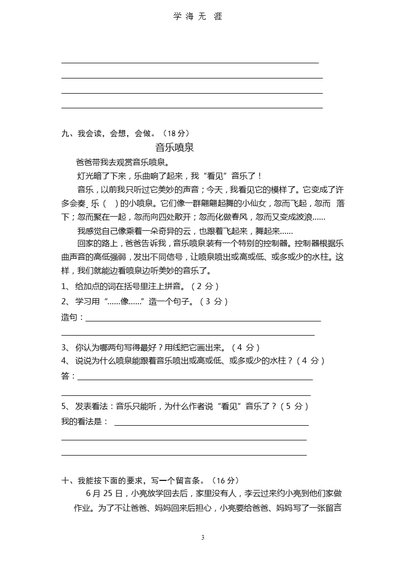 二年级语文期末试卷(3)（2020年九月）.pptx_第3页