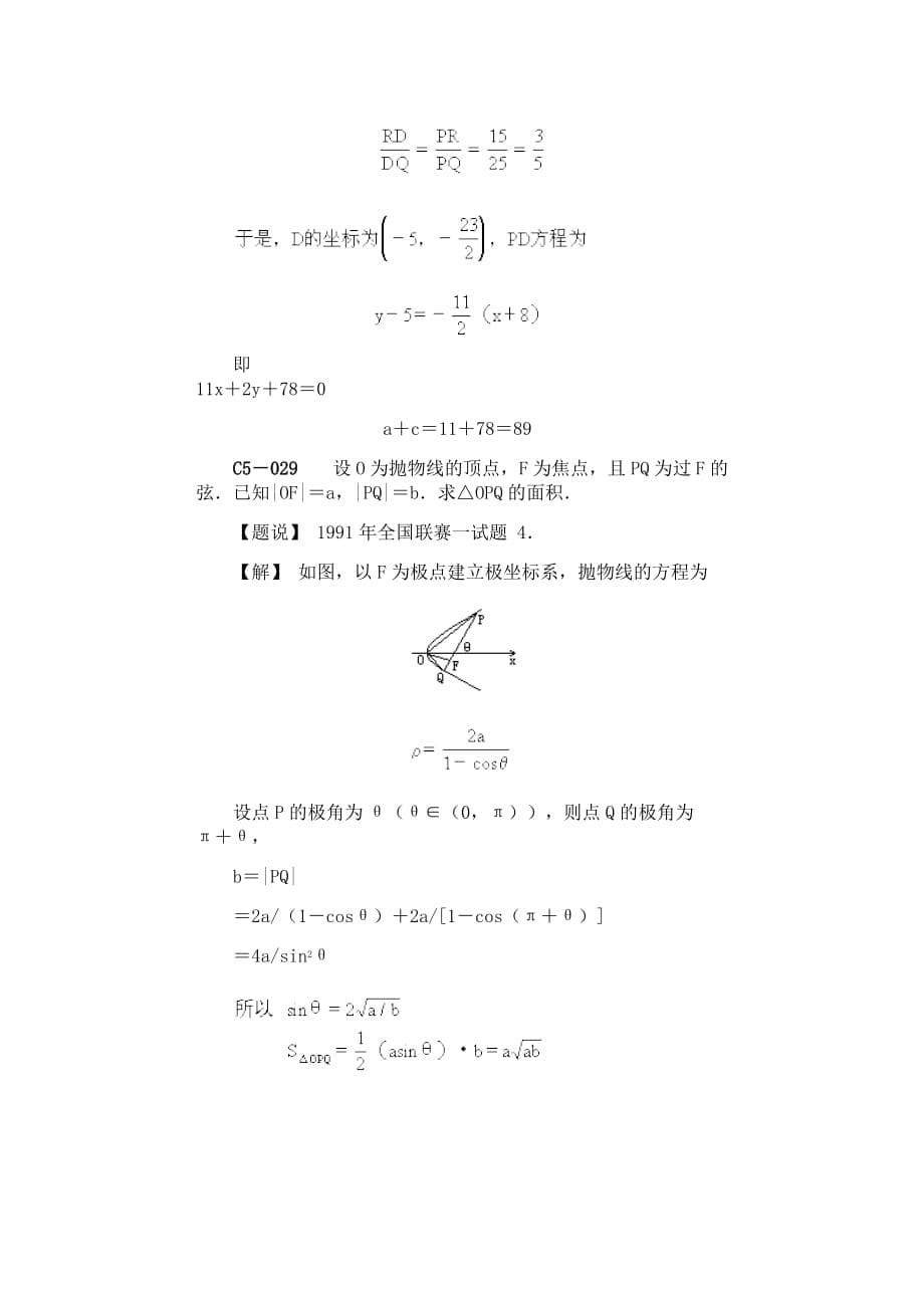 高中数学 带有讲解竞赛题试题 新人教A版选修2-1_第5页