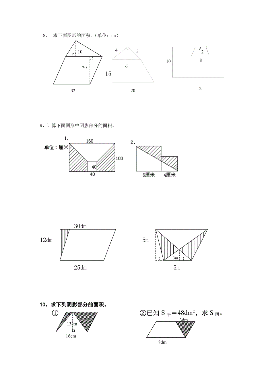 【精编】五年级上册数学组合图形面积练习题-_第2页