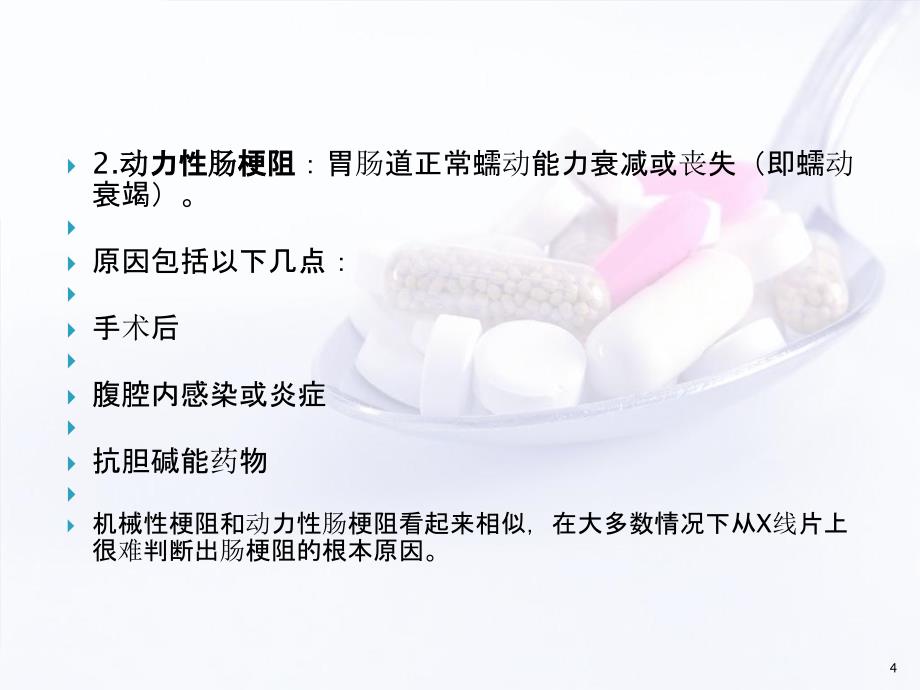 （优质医学）胃肠道扩张的X线诊断技巧_第4页