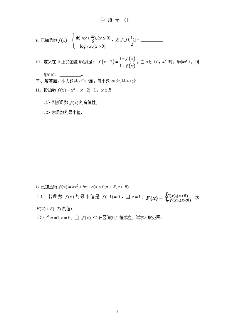 2011届高考文科数学小题训练(2)（2020年九月）.pptx_第2页