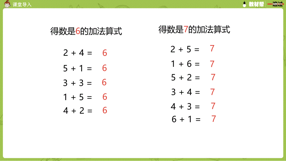 7.第7课时《得数是6、7的加法和6、7减几练习》(2)_第4页