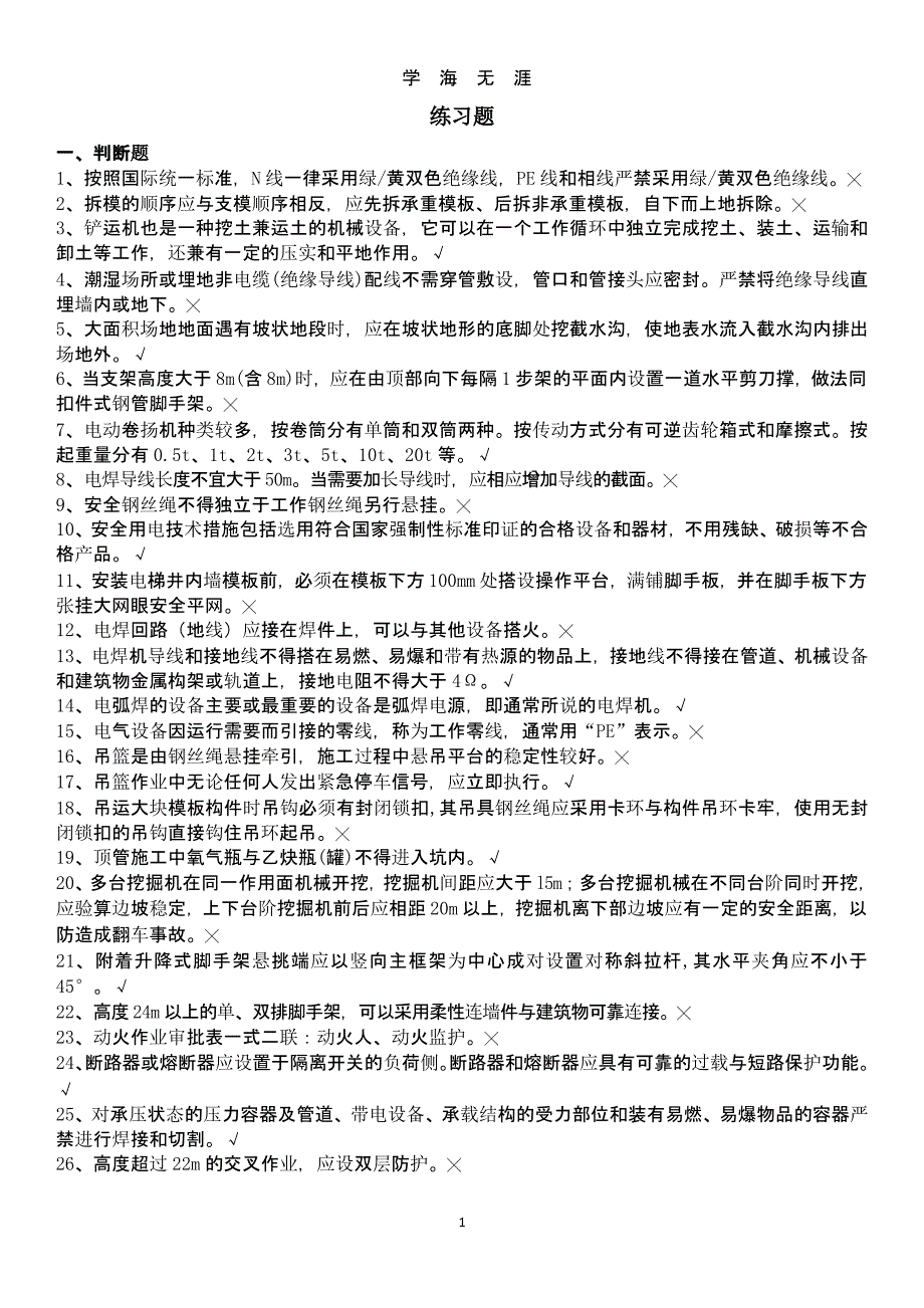 2019年上海市建筑安全员C证考试题库(1).pptx_第1页