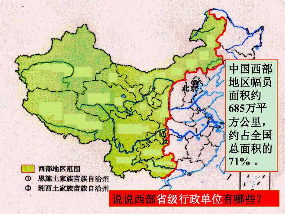 东西部差异显著课件_第3页