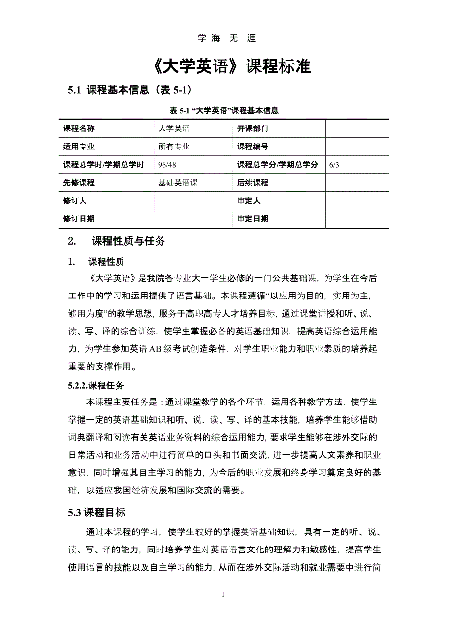 《大学英语》课程标准（2020年九月）.pptx_第1页