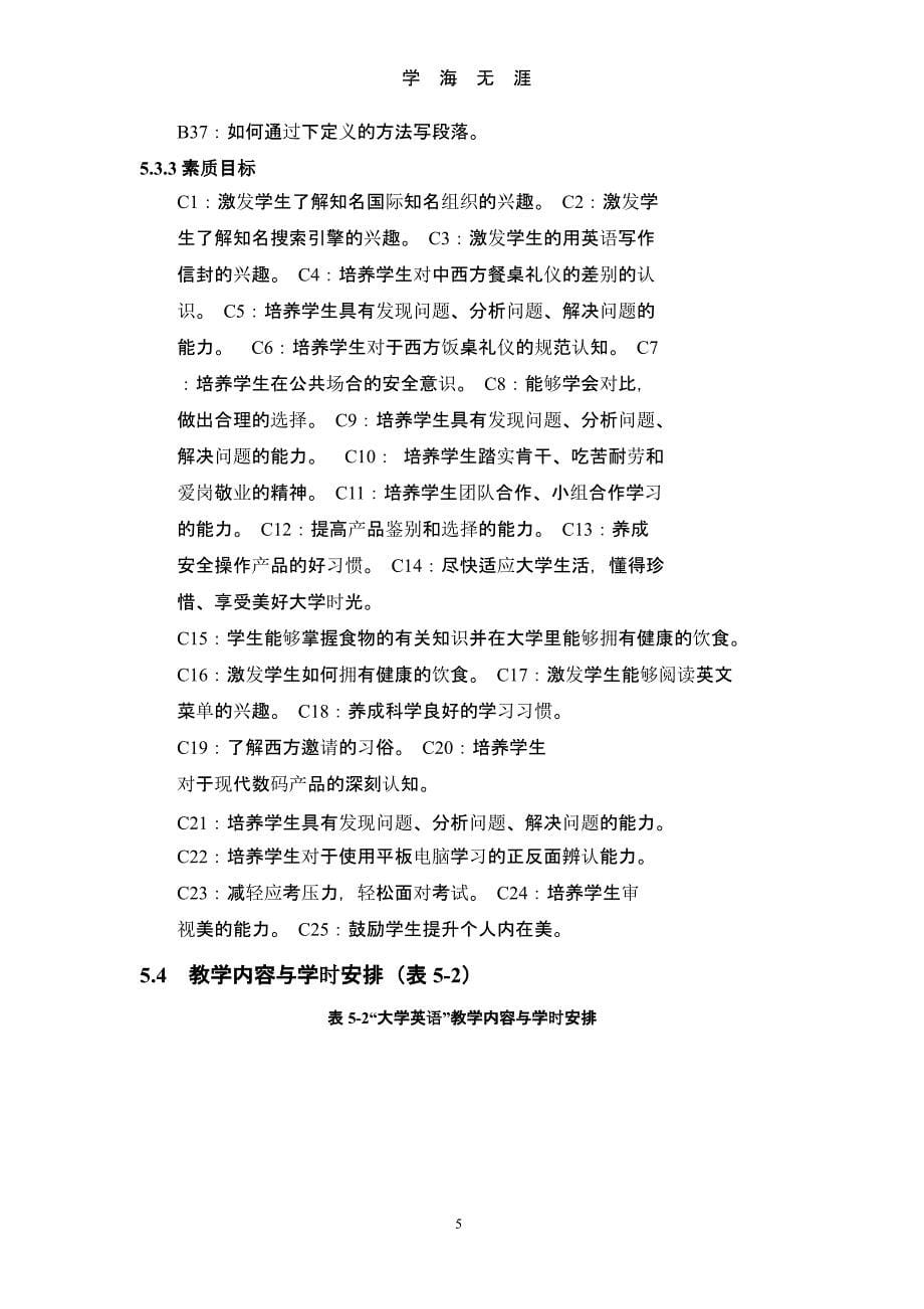 《大学英语》课程标准（2020年九月）.pptx_第5页