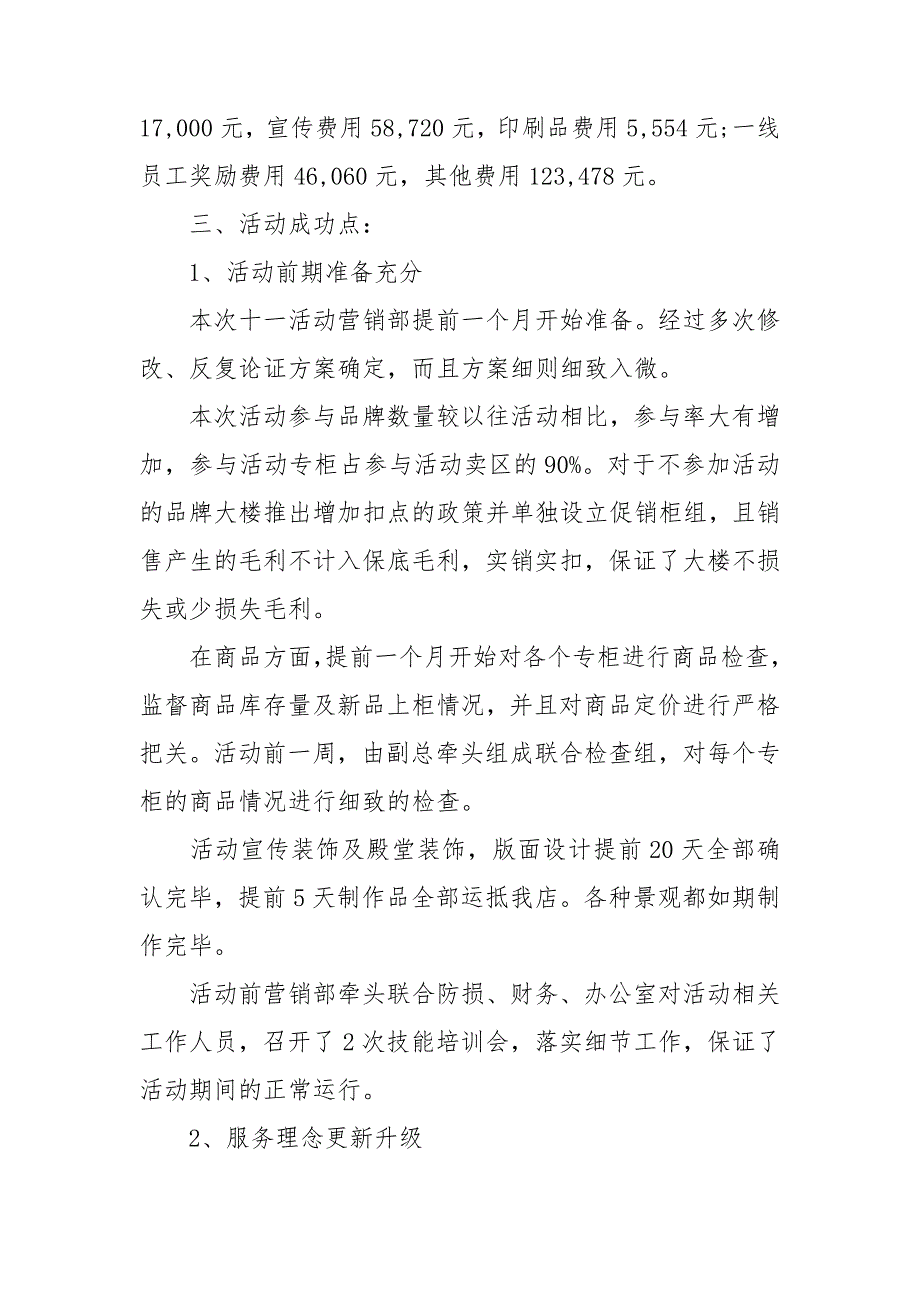 公司庆祝国庆节主题活动总结范文5篇精选_第4页