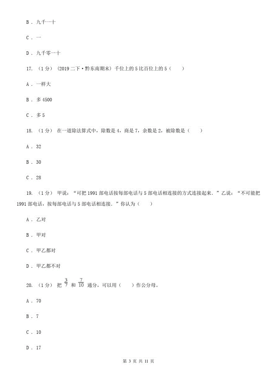 太原市2019-2020学年二年级下学期数学期末考试试卷(II)卷_第3页