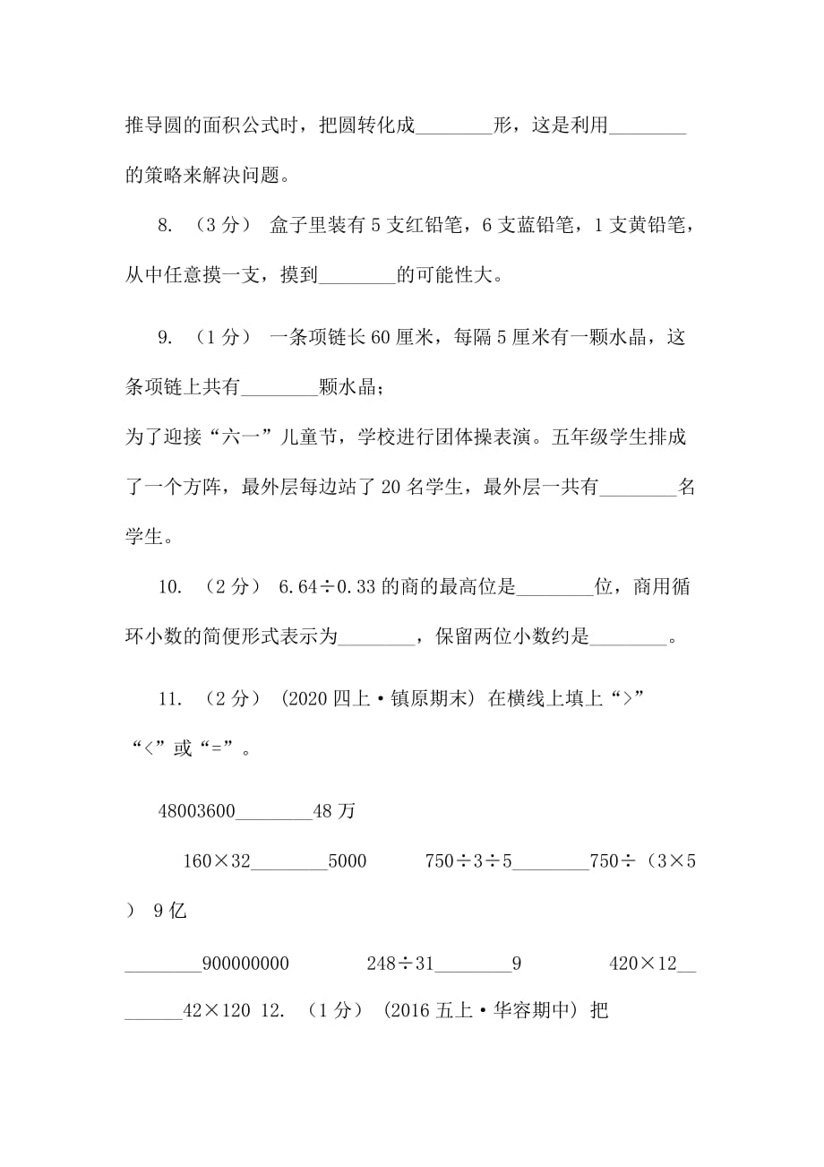 兰州市2019 2020学年五年级上学期数学期末试卷_第2页