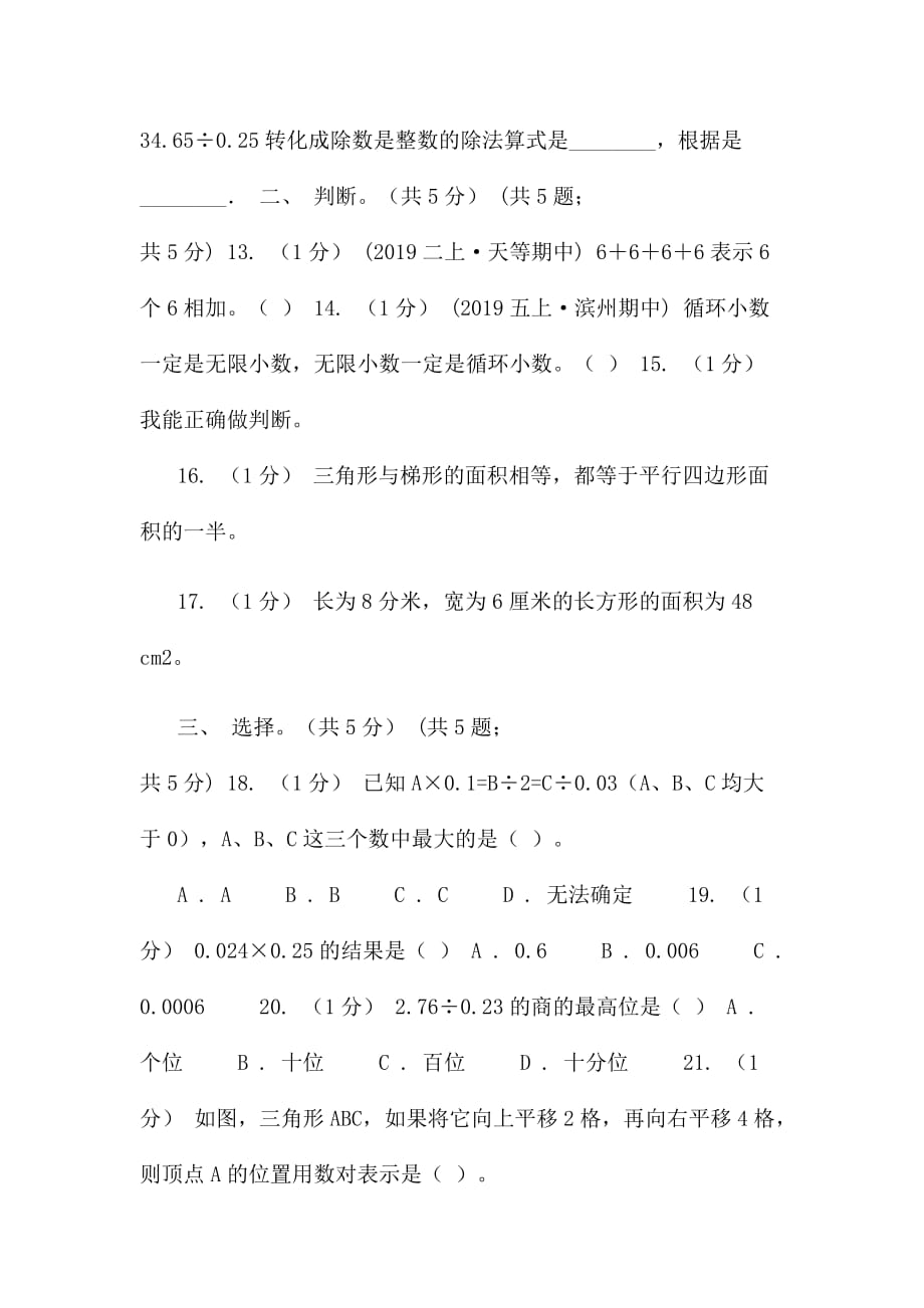 兰州市2019 2020学年五年级上学期数学期末试卷_第3页