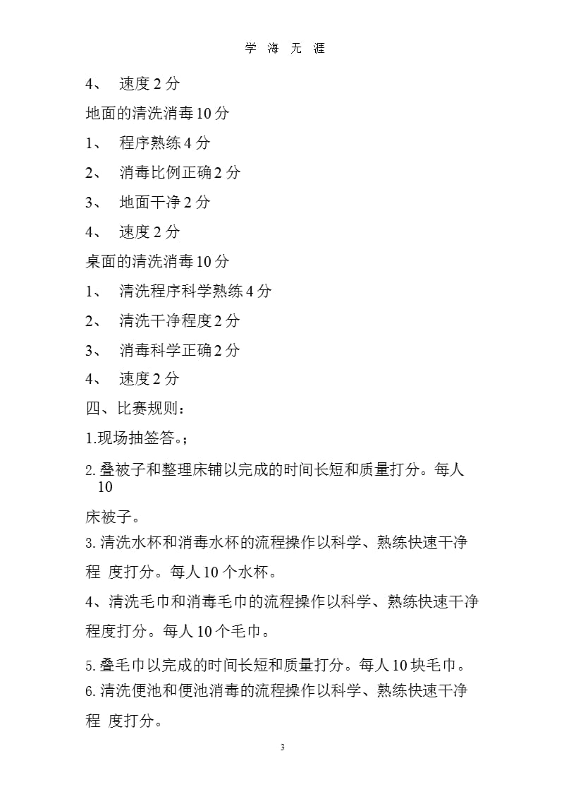 保育员技能比赛实施方案（2020年九月）.pptx_第3页