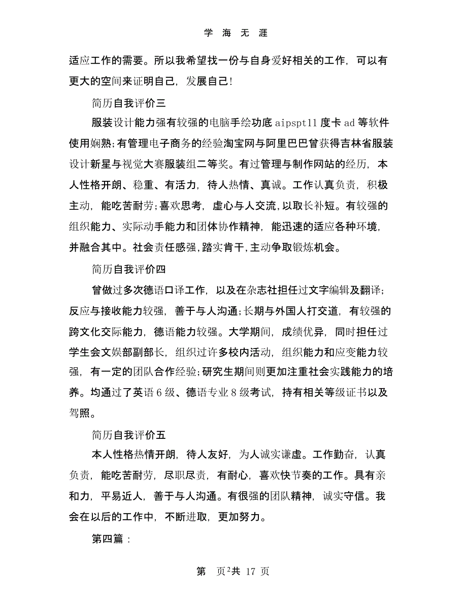 初中生自我评价100字(完整版).pptx_第2页