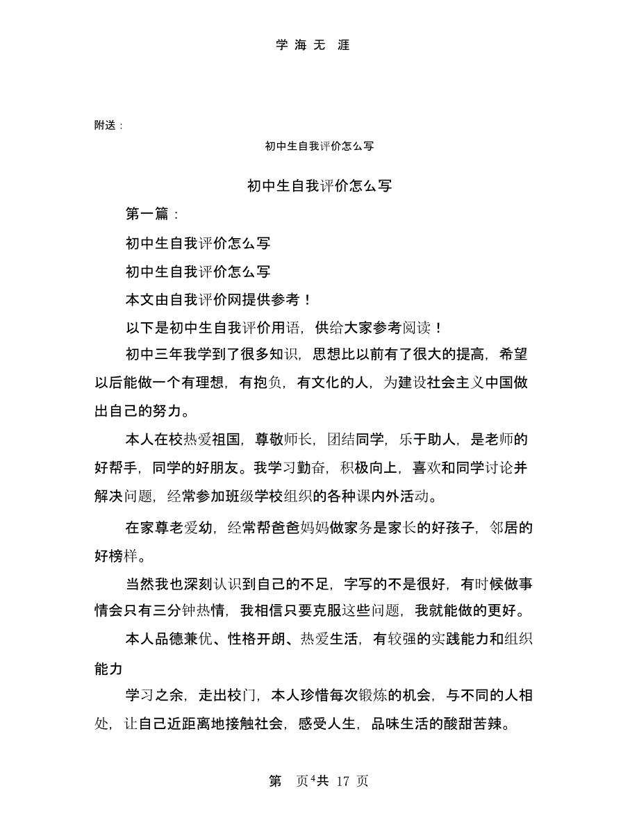 初中生自我评价100字(完整版).pptx_第4页