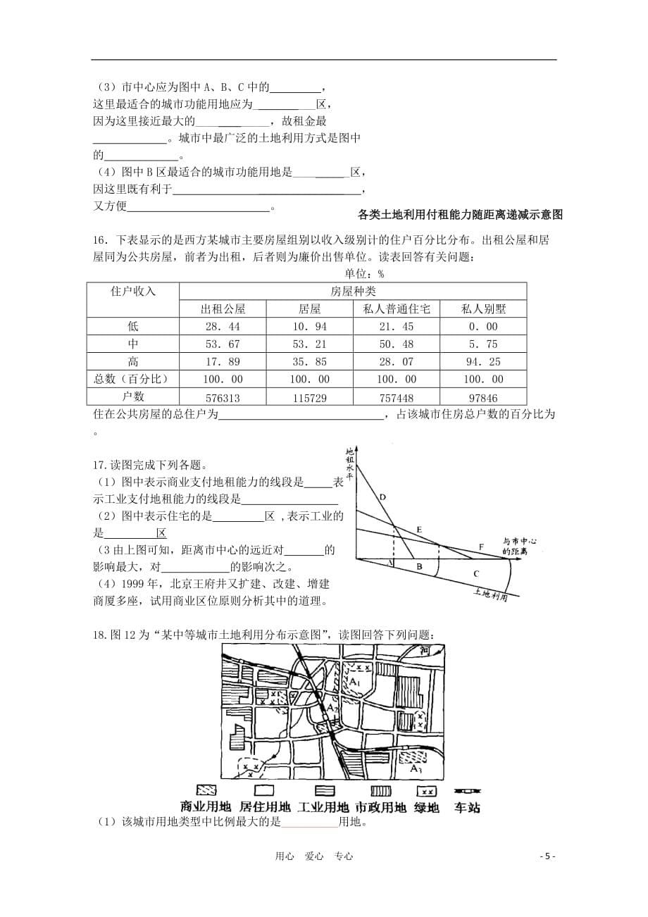 高中地理《城市空间结构》教案4 鲁教版必修2_第5页