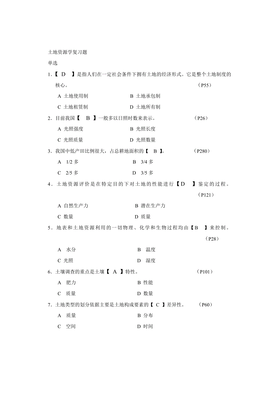 《土地资源学》复习题12._第1页