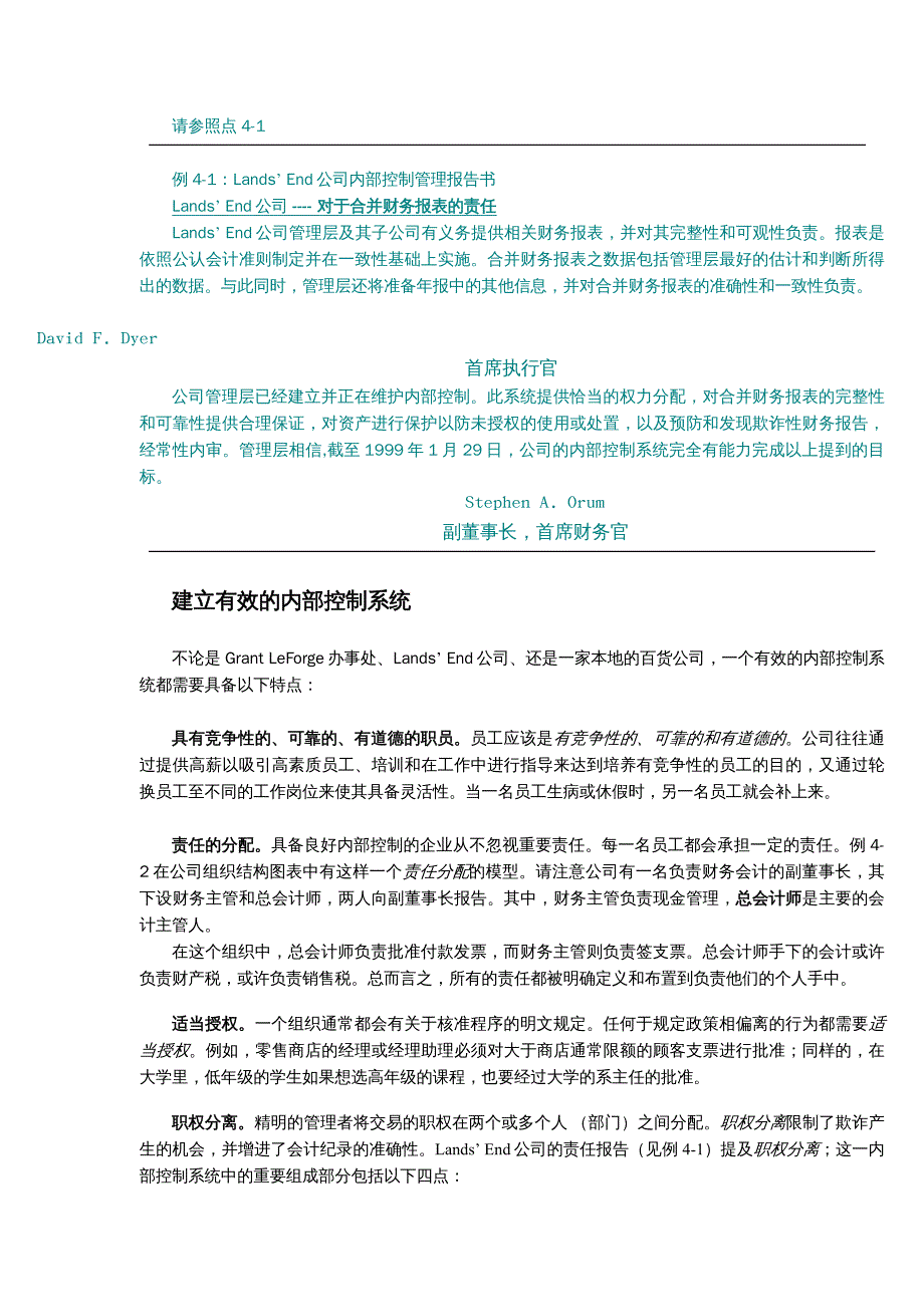 {内部管理}企业内部控制与现金管理讲义_第3页