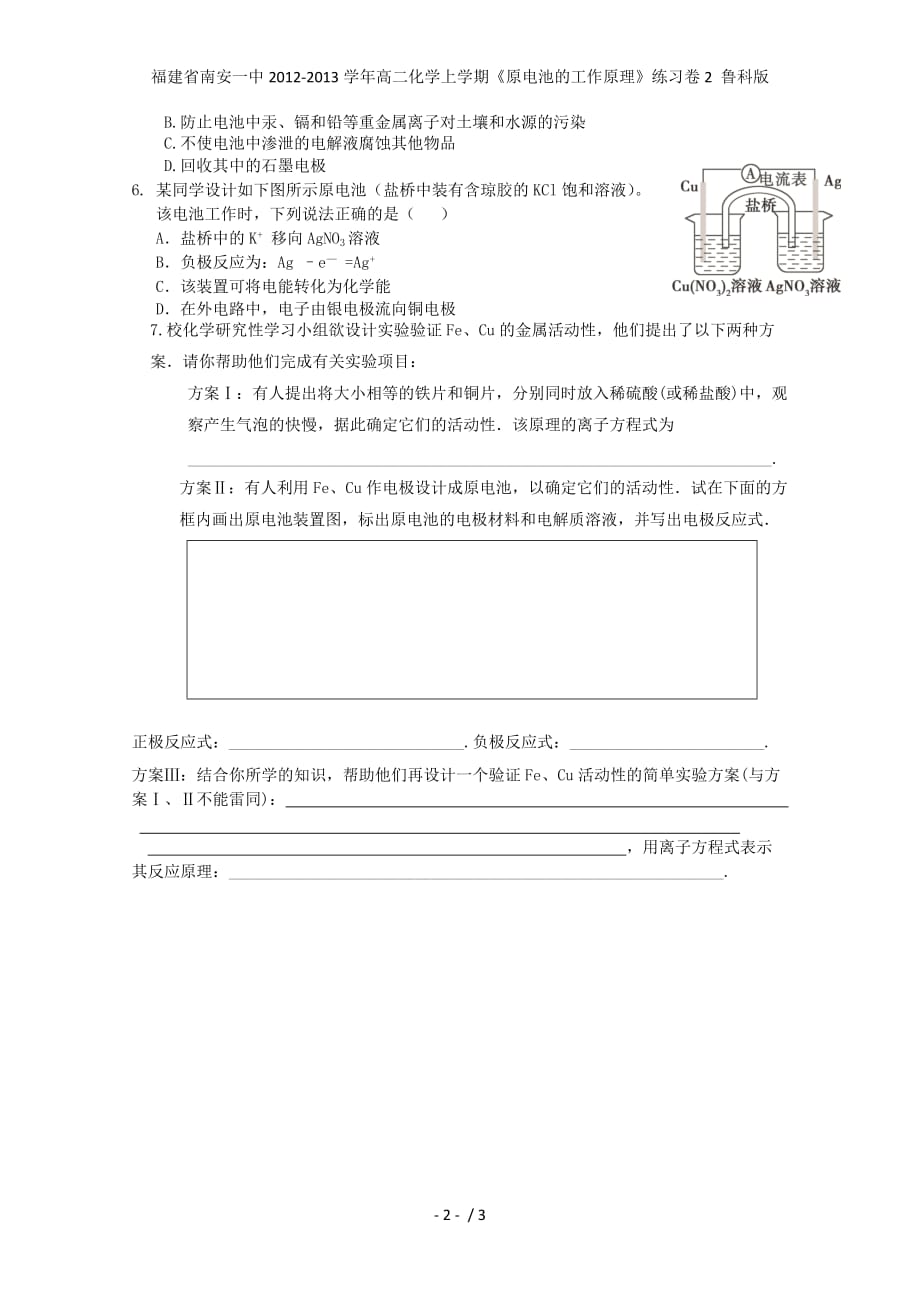 福建省高二化学上学期《原电池的工作原理》练习卷2 鲁科版_第2页