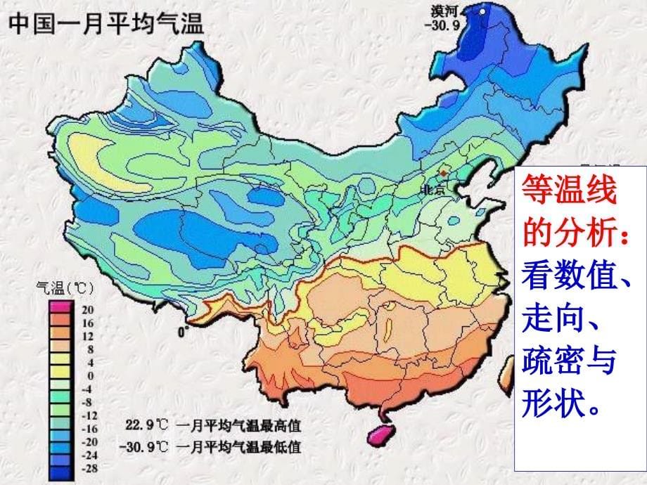 中国的气候课件第一课时_第5页