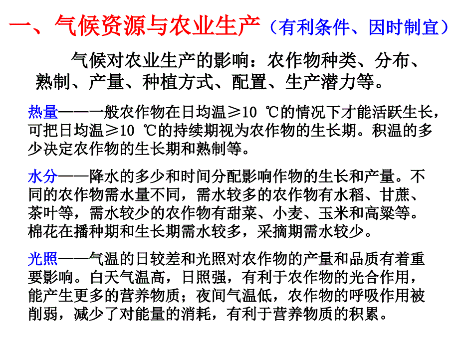 4203编号气候对农业的影响专题_第3页