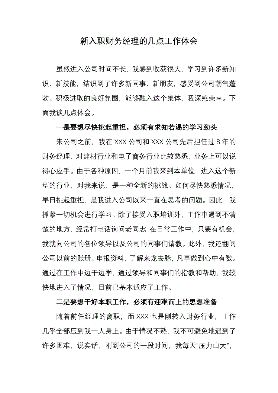 新入职财务经理的几点工作体会(最新版-修订)_第1页