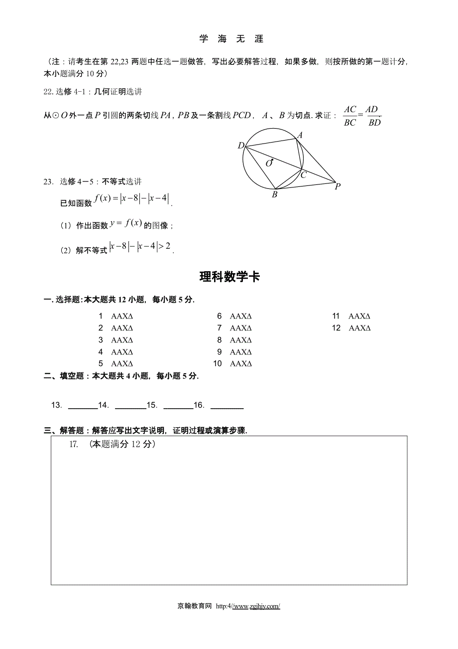 2012高考仿真模拟数学C (理科)（2020年九月）.pptx_第4页