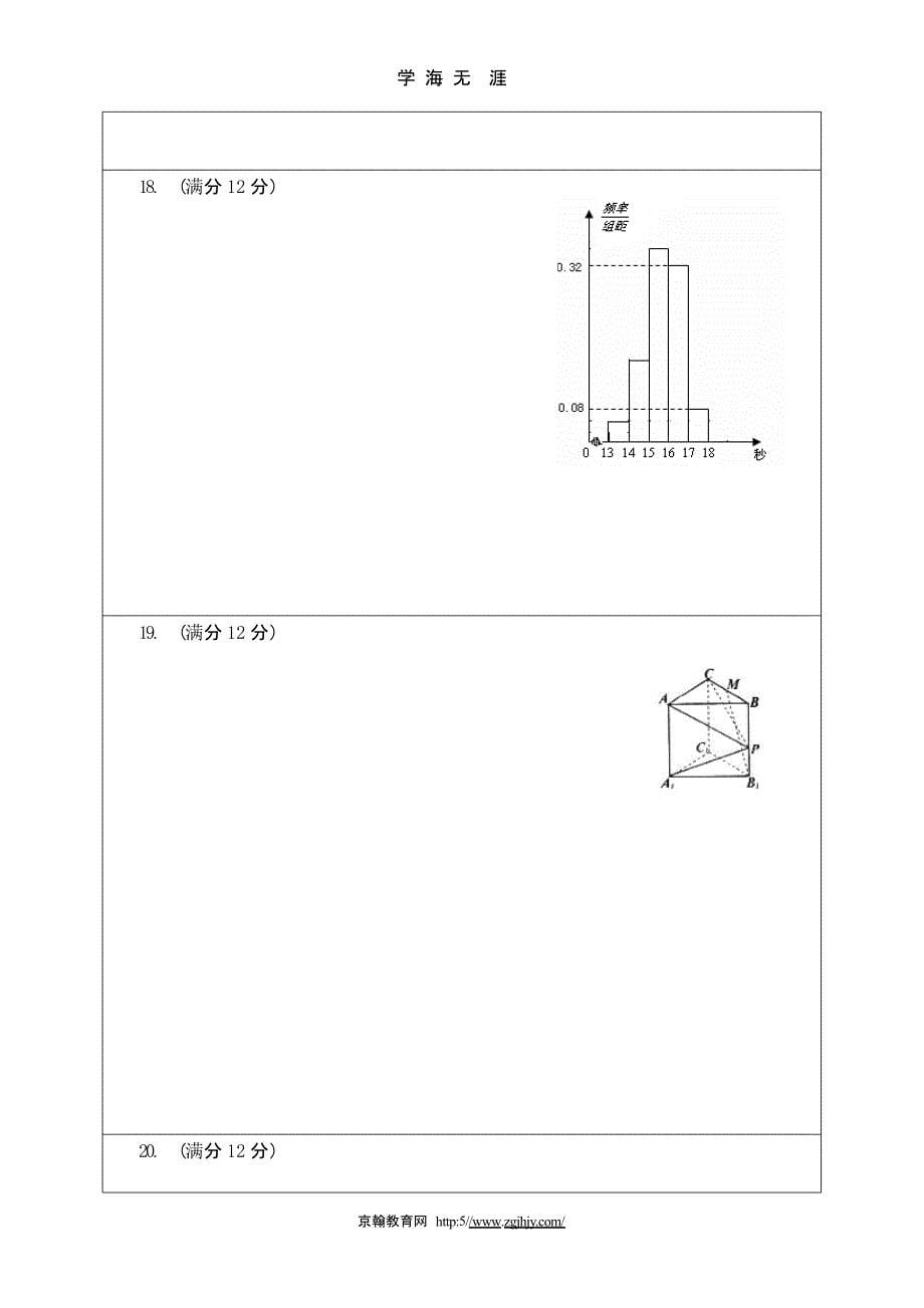 2012高考仿真模拟数学C (理科)（2020年九月）.pptx_第5页