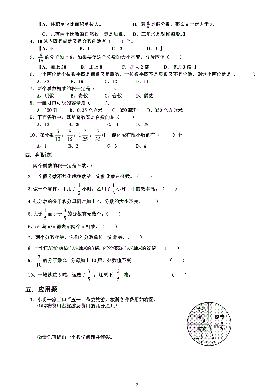 小学五年级数学暑假作业-_第2页