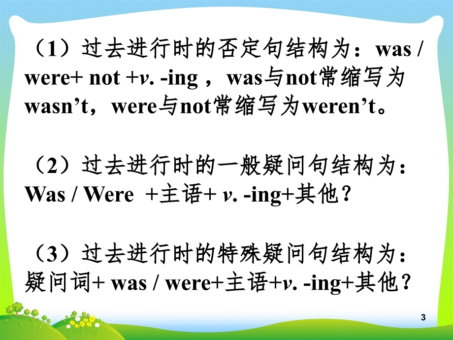 when与while引导时间状语从句的区别（课堂PPT）_第3页