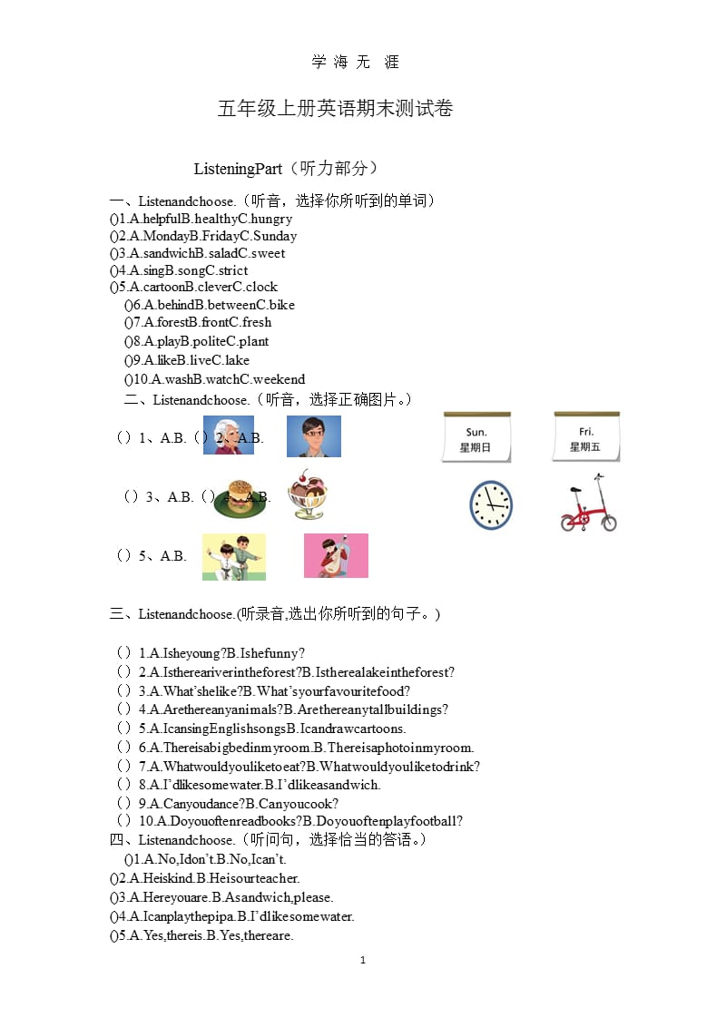 【人教版】五年级上册英语期末试卷及答案（2020年九月）.pptx_第1页