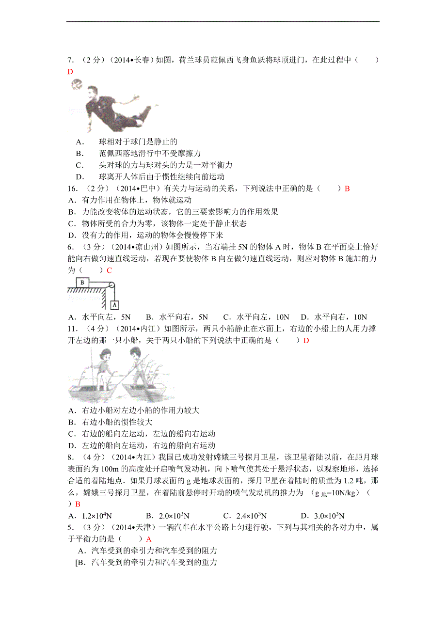 2014年全国中考物理试题分类汇编：运动和力--_第2页